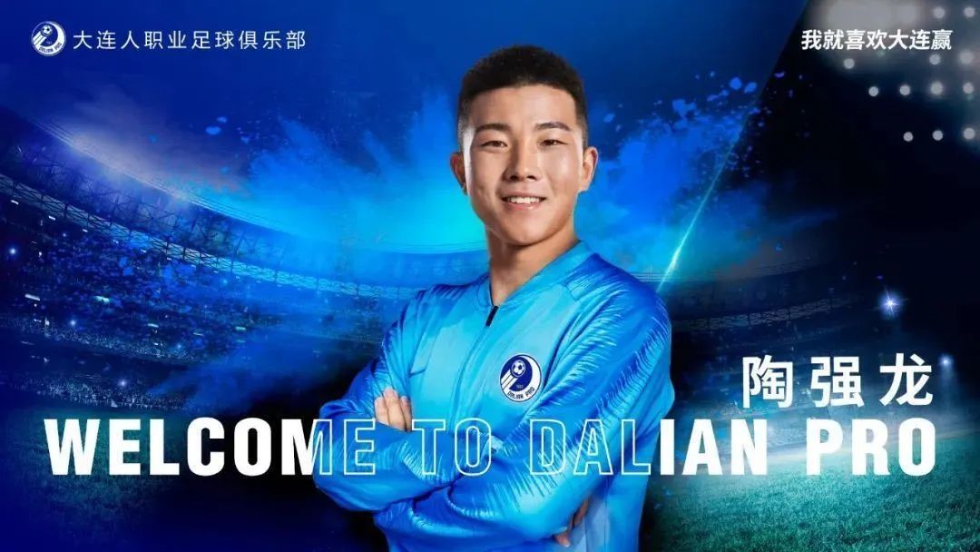 大连人职业足球俱乐部宣布重要决定