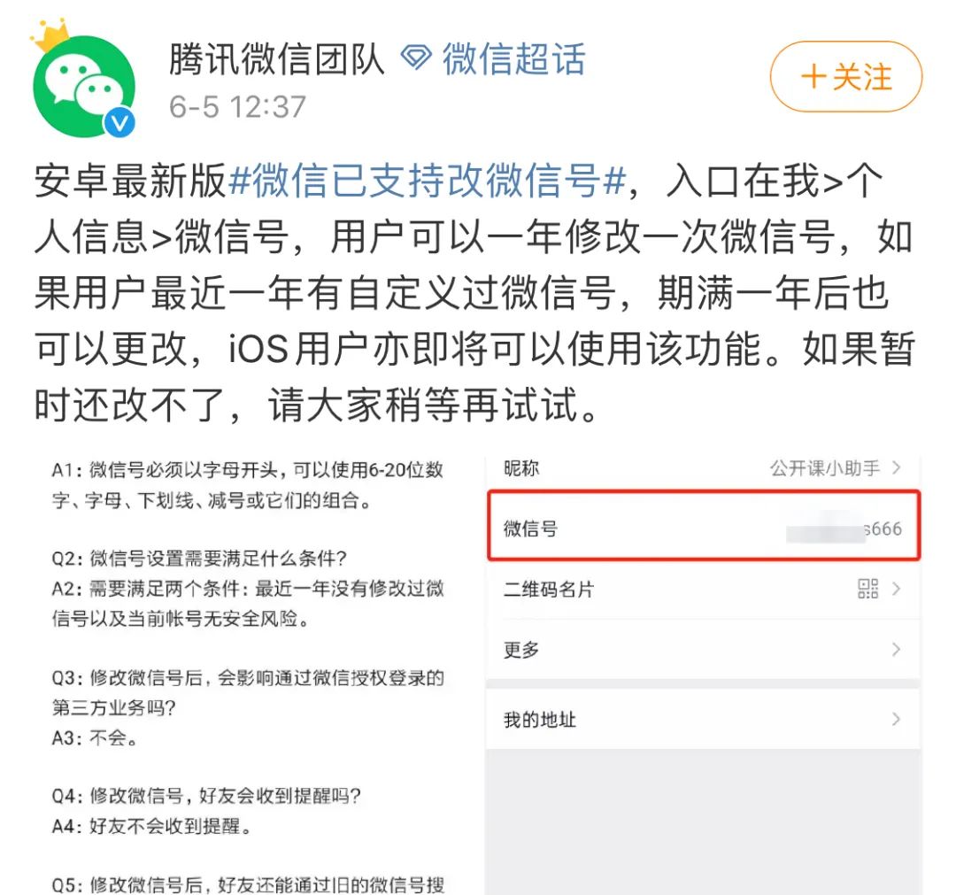 微信号可以修改了 网友 等你好久了