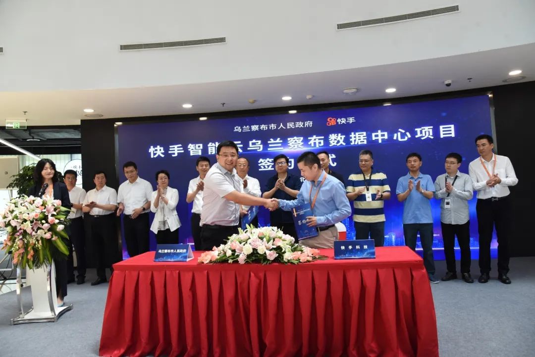 投资达百亿！快手首个超大规模数据中心落地乌兰察布