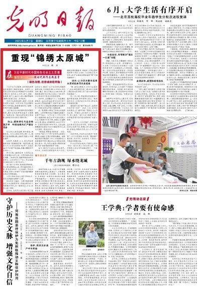 《光明日報》頭版頭條刊發通訊:重現