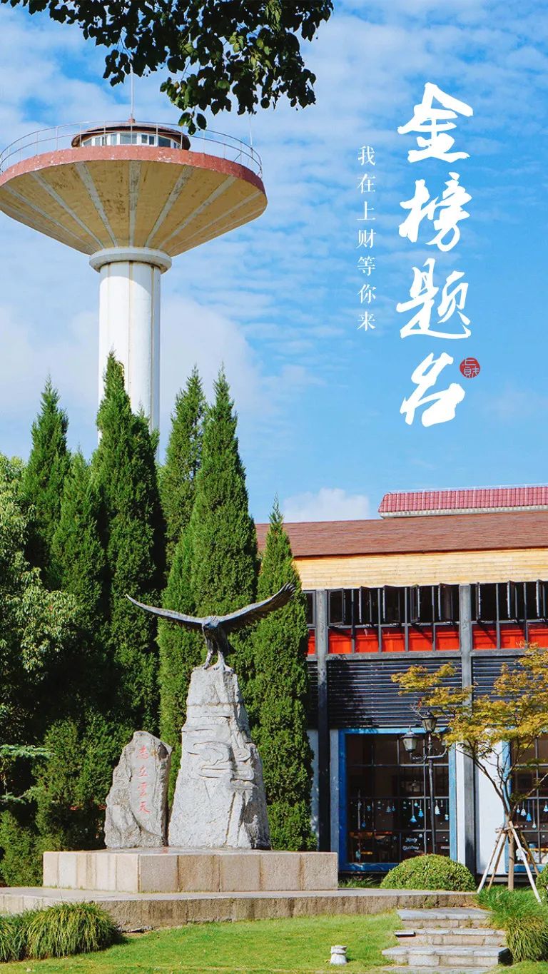 上海财经大学竖屏壁纸图片