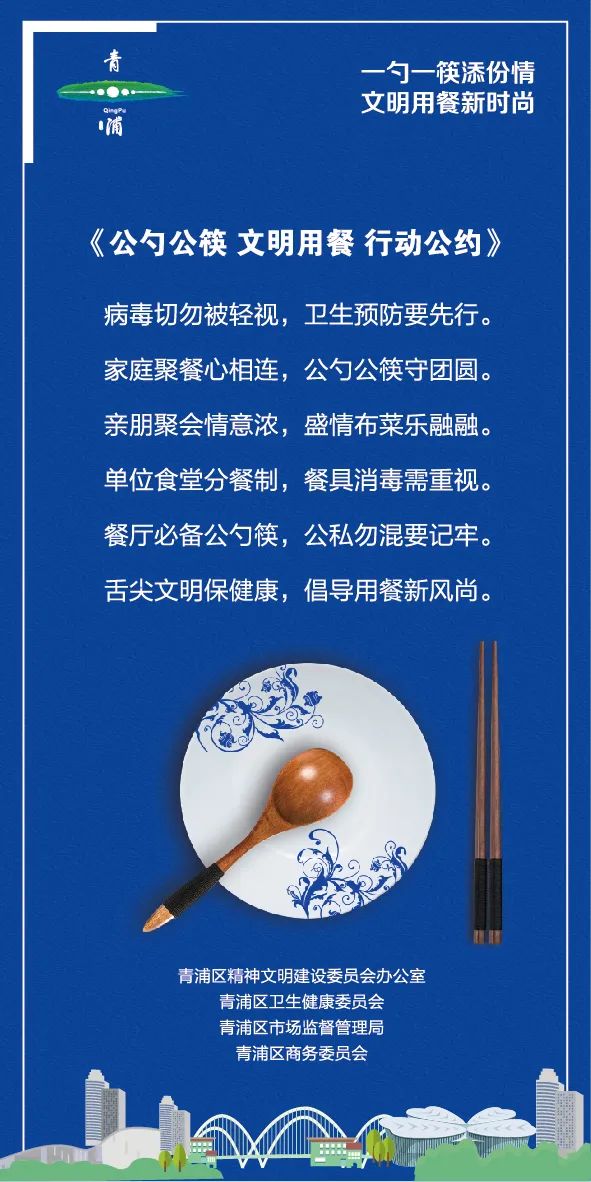 青浦区以"公勺公筷"行动引领文明用餐新"食"尚