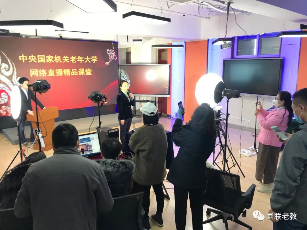 中央国家机关老年大学网络直播精品课堂受到广泛赞誉