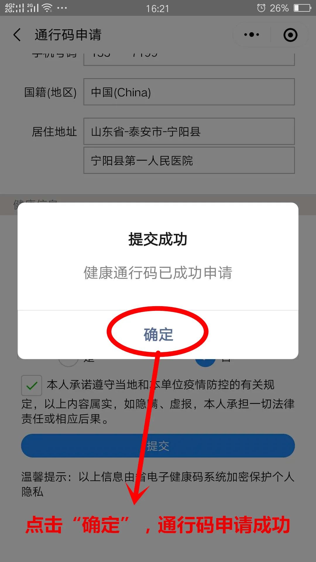 没有国内手机号怎么申请行程码和健康码