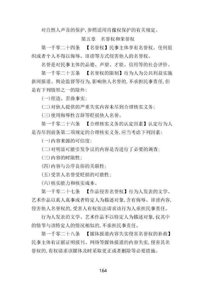 民法典全文100条 659.jpg