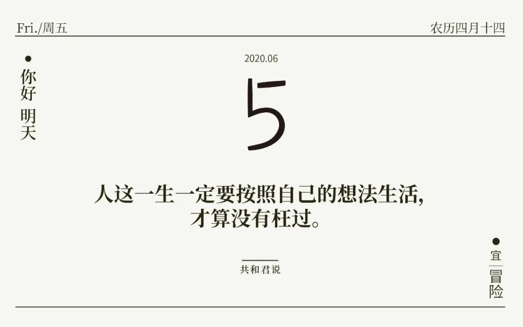 你好 6月5日 所有关系 凡觉辛苦 皆是强求 湃客 澎湃新闻 The Paper 你好 6月5日 所有关系 凡觉辛苦 皆是强求 湃客 澎湃新闻 The Paper