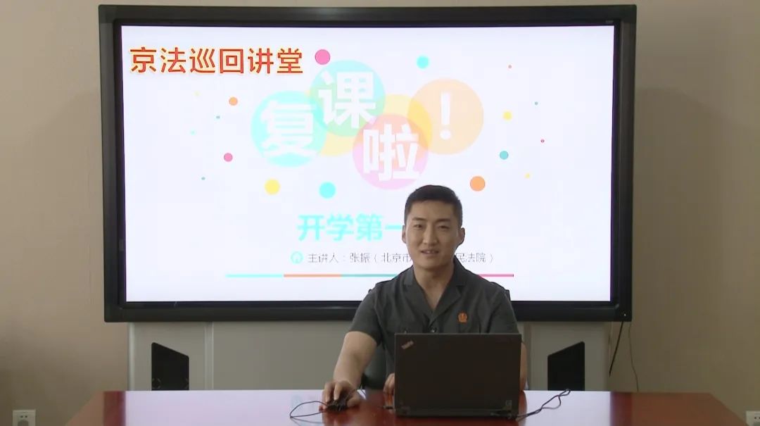 京法巡回讲堂|大兴法院为经开学校同学奉上“开学第一课”