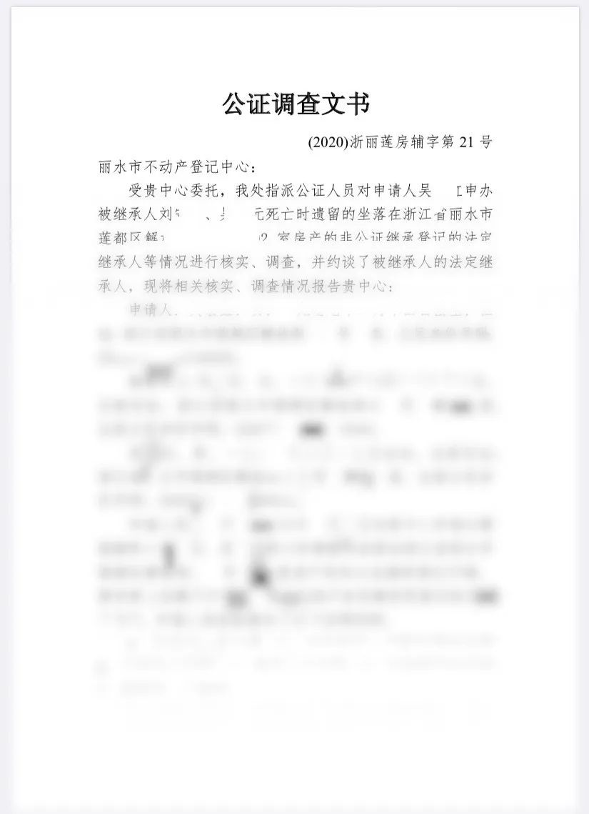 丽水公证 创新由公证参与存量房交易资金监管
