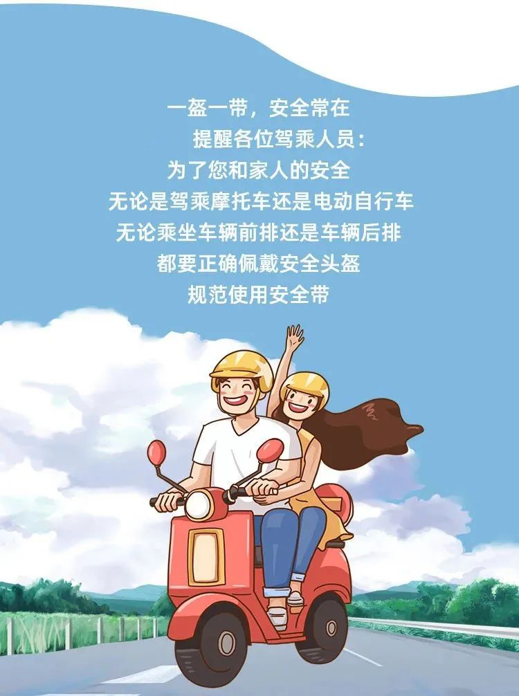 一盔一带筑牢交通安全防线