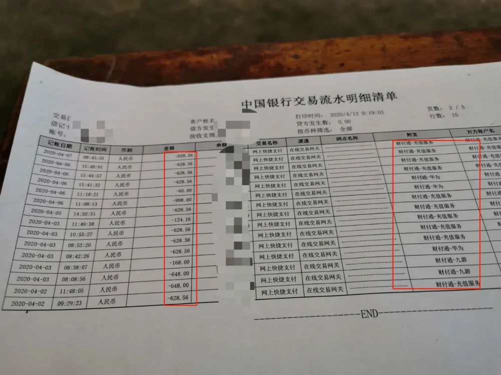 杨正林儿子游戏充值银行流水明细清单。受访者提供“不知道是用他爷爷的