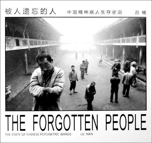 被人遗忘的人:中国精神病人生存状况 吕楠&nbsp;/ 著 中国图书出版社