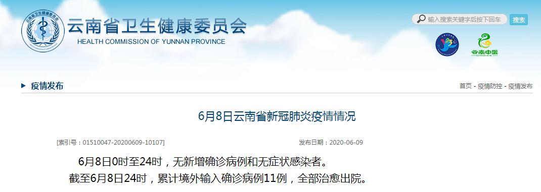 6月8日云南无新增确诊病例省新冠肺炎疫情防控优秀志愿者入选名单出炉
