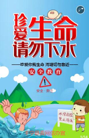 儿童暑期安全知识宣传 734.jpg