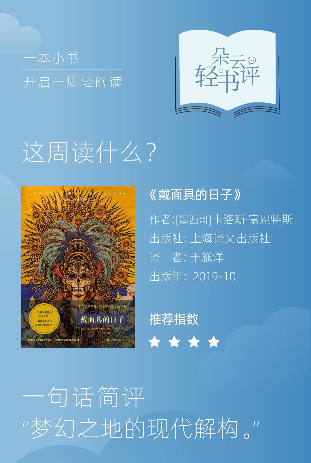 以想象力重构梦幻之地 朵云 轻书评