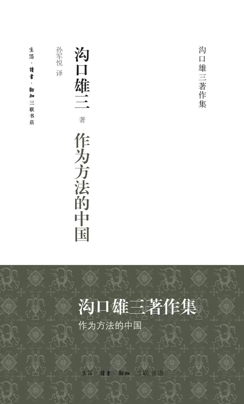 相关阅读丨沟口雄三：《李卓吾·两种阳明学》等