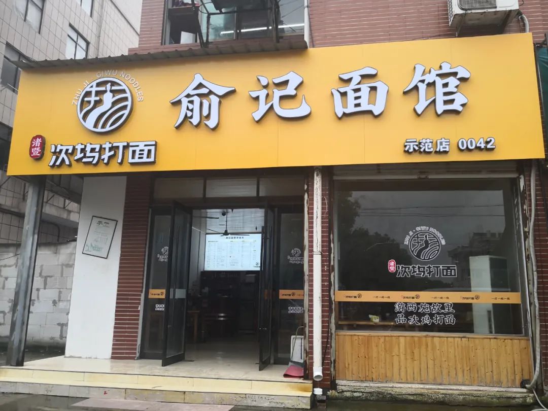 次塢打面示範店金華寧波南京讓諸暨味道征服國人