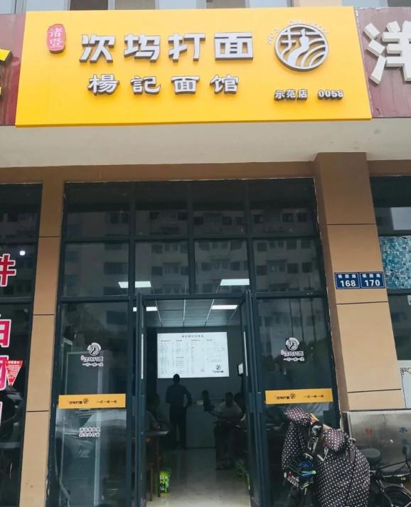 次坞打面示范店金华宁波南京让诸暨味道征服国人