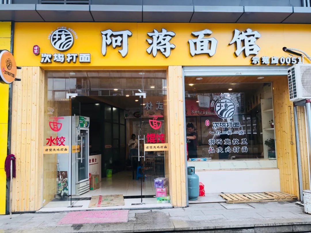 地址:绍兴越城区朝辉路61号农贸市场联系电话:15988272367阿蒋面馆,这