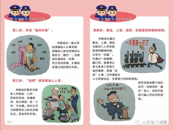 打击传销宣传手册请查收