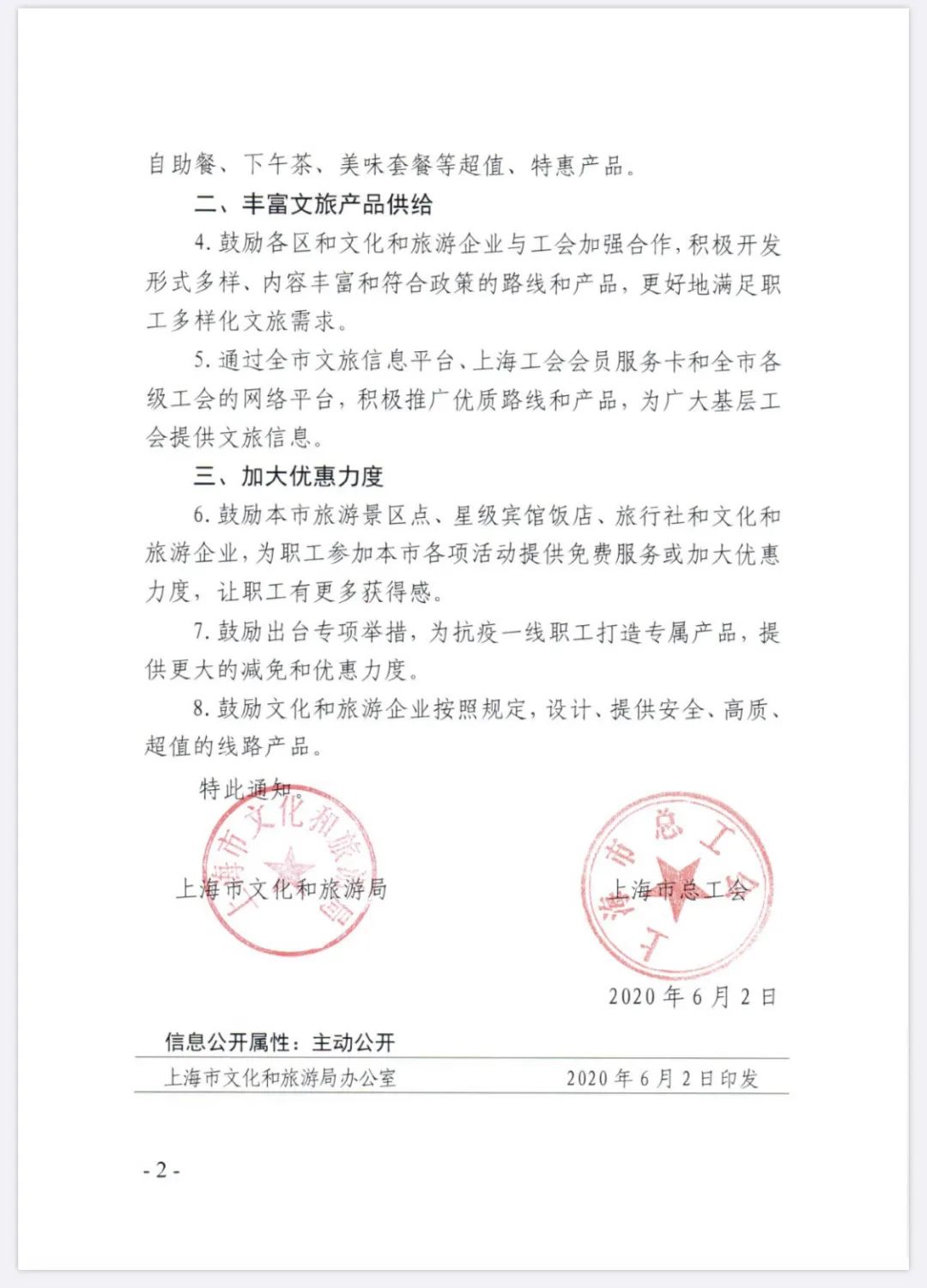 崇明职工,关于你的春秋游,市总工会,市文旅局联合发文了!