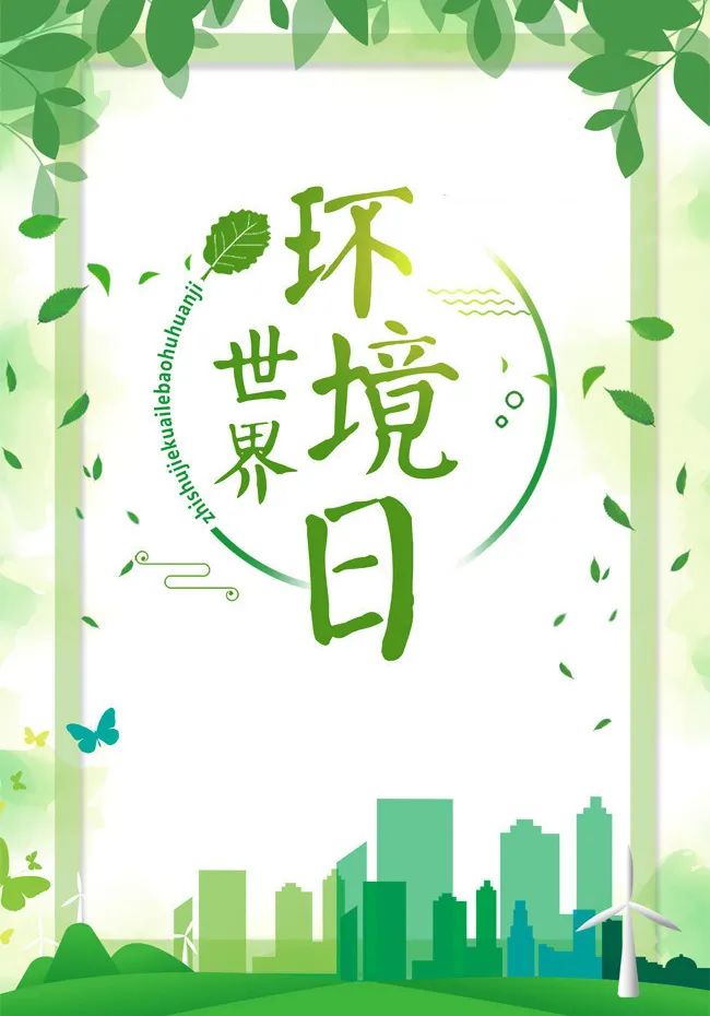 保护环境与法同行