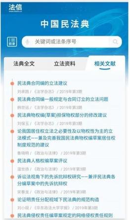 民法典全文查询 62.jpg
