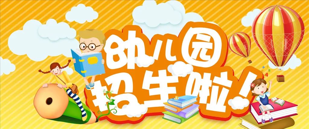 你家娃在這兒上幼兒園龍泉驛2020公辦和公益性幼兒園新生入園報名登記