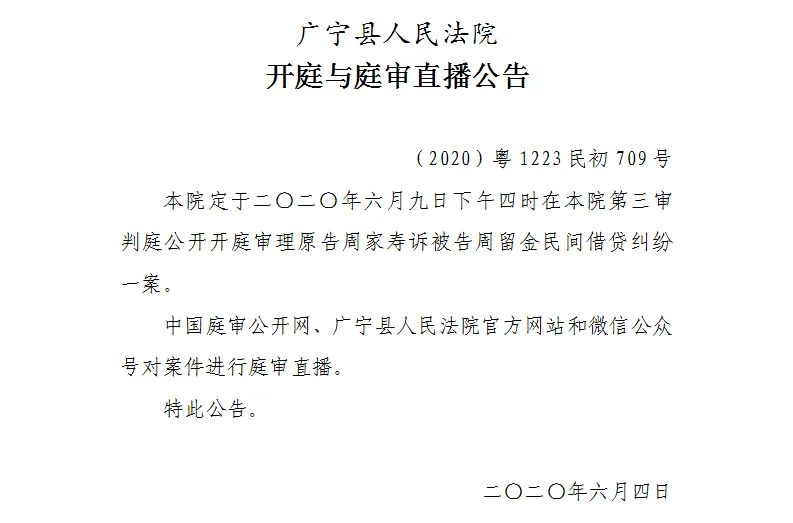 广宁县人民法院开庭与庭审直播公告6月9日3起案件公开开庭审理