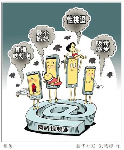 爱直播"等44款传播涉淫秽色情,严重低俗庸俗内容的违法违规网络直播平