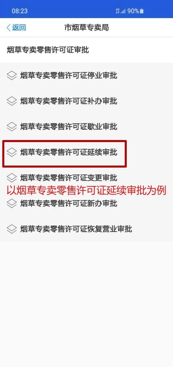 烟草专卖零售许可证实现网上办,掌上办!