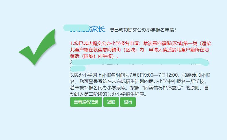 萧山区2020年小学新生网上报名最新指南来啦!附电话