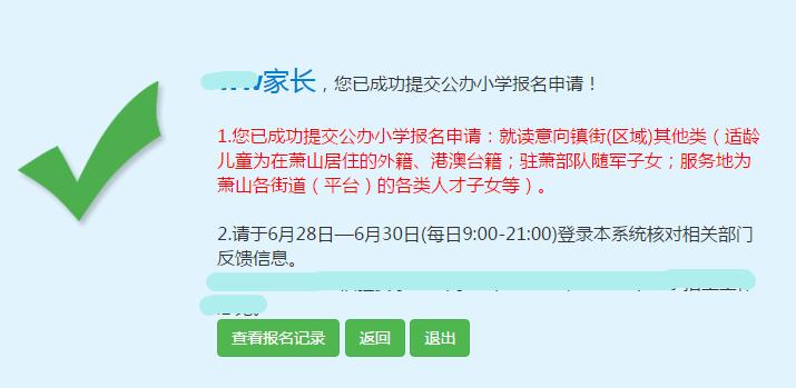 权威萧山区2020年小学新生网上报名最新指南来啦附电话