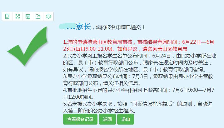 权威萧山区2020年小学新生网上报名最新指南来啦附电话