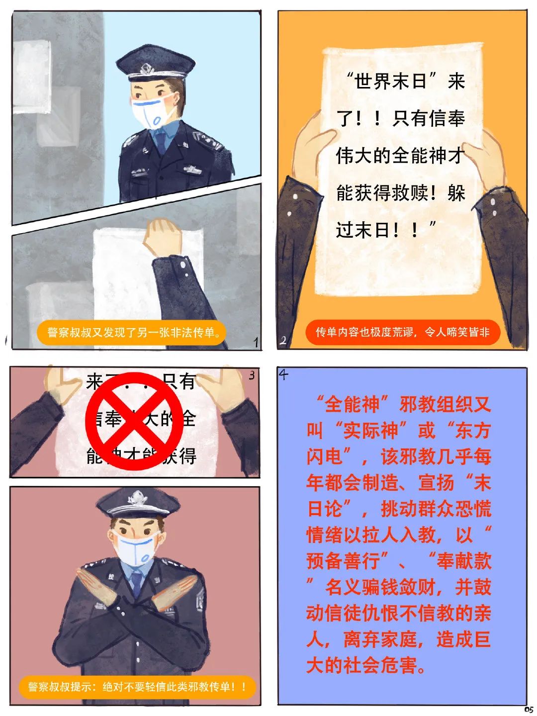 漫画病毒邪毒全歼灭