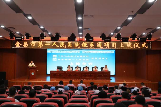 怎么关闭银医通农行金昌分行与市第一人民医院携手打造“银医通”项目 开启门诊加速度！_https://www.jmylbn.com_新闻资讯_第3张