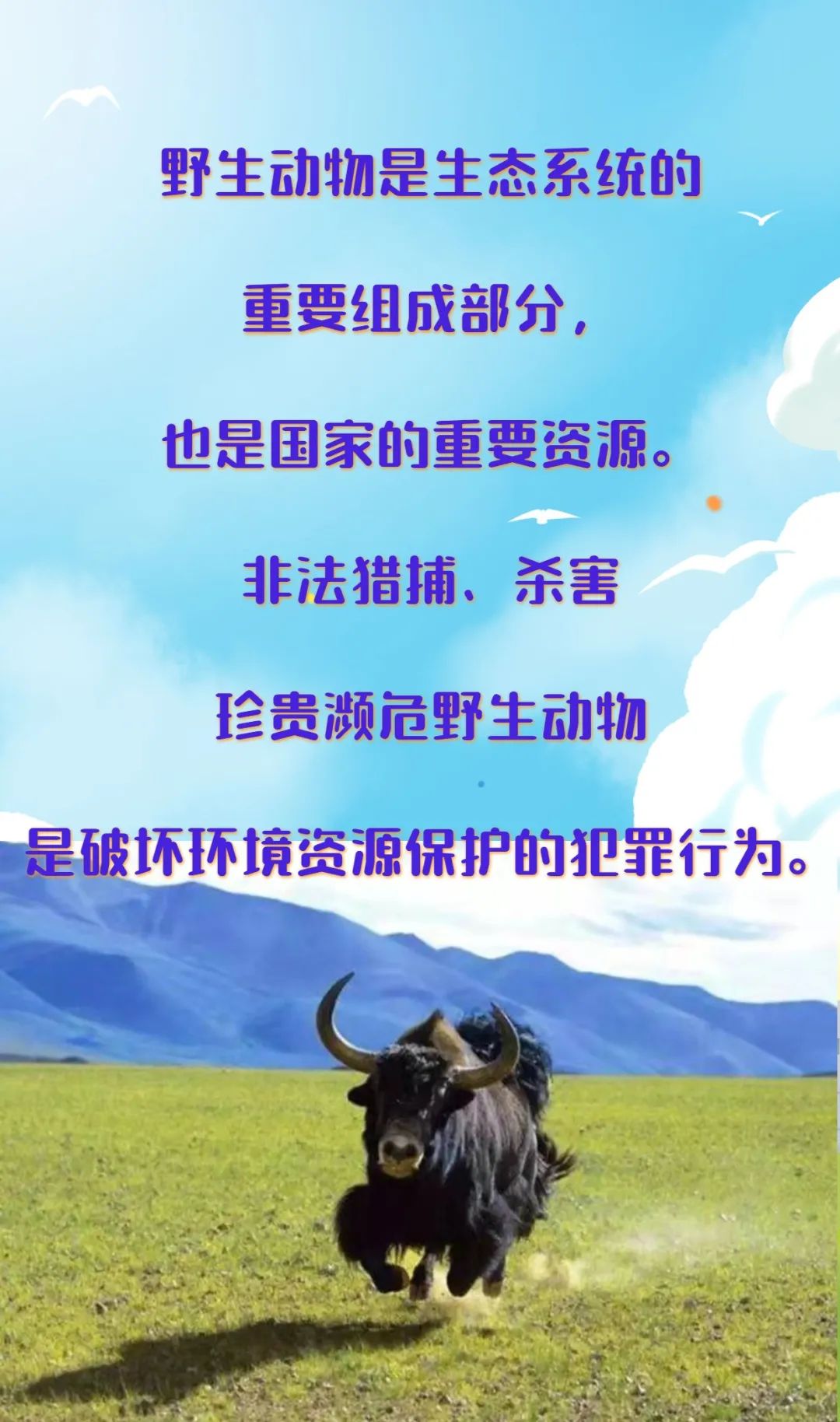 非法猎捕野生动物触犯刑法损害公益