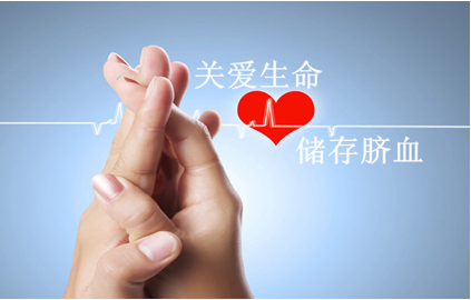 脐带血储存有意义吗?