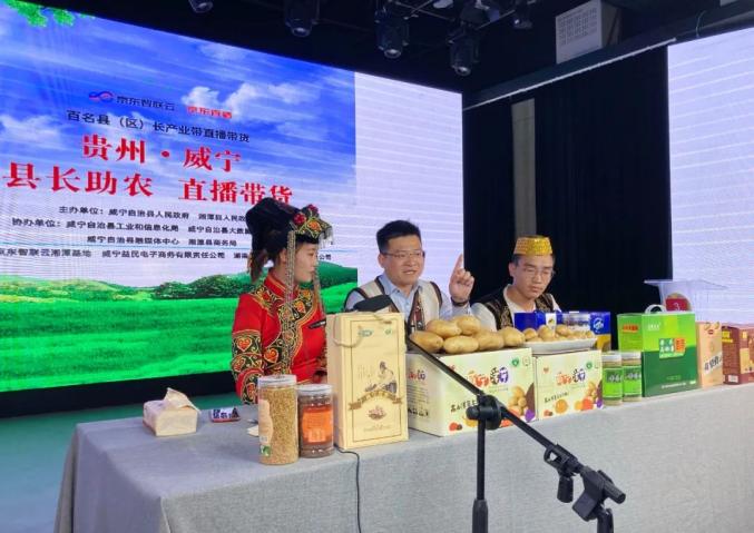 副县长王永胜,丁力,李昊以及自治县人民政府副县长刘洋走进京东威宁