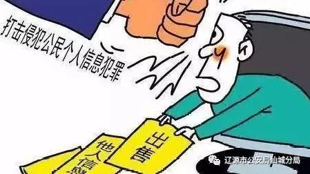 仙城分局快速破获一起侵犯公民个人信息案件