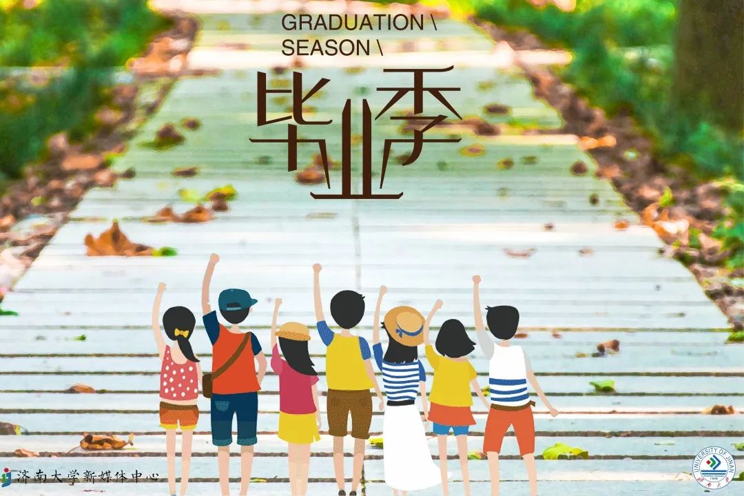 毕业季 | 济大q版毕业照派送ing