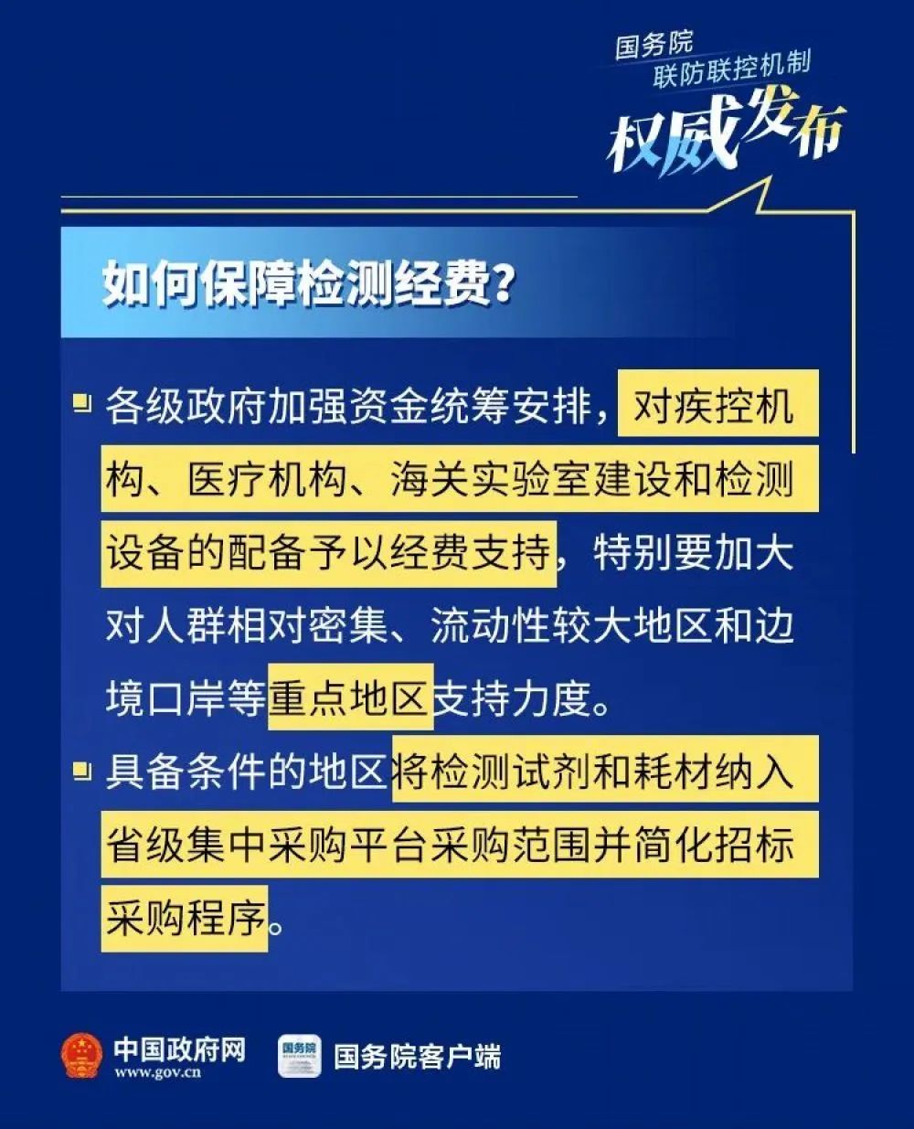 福州外来人口要核酸检测_福州核酸检测报告(2)