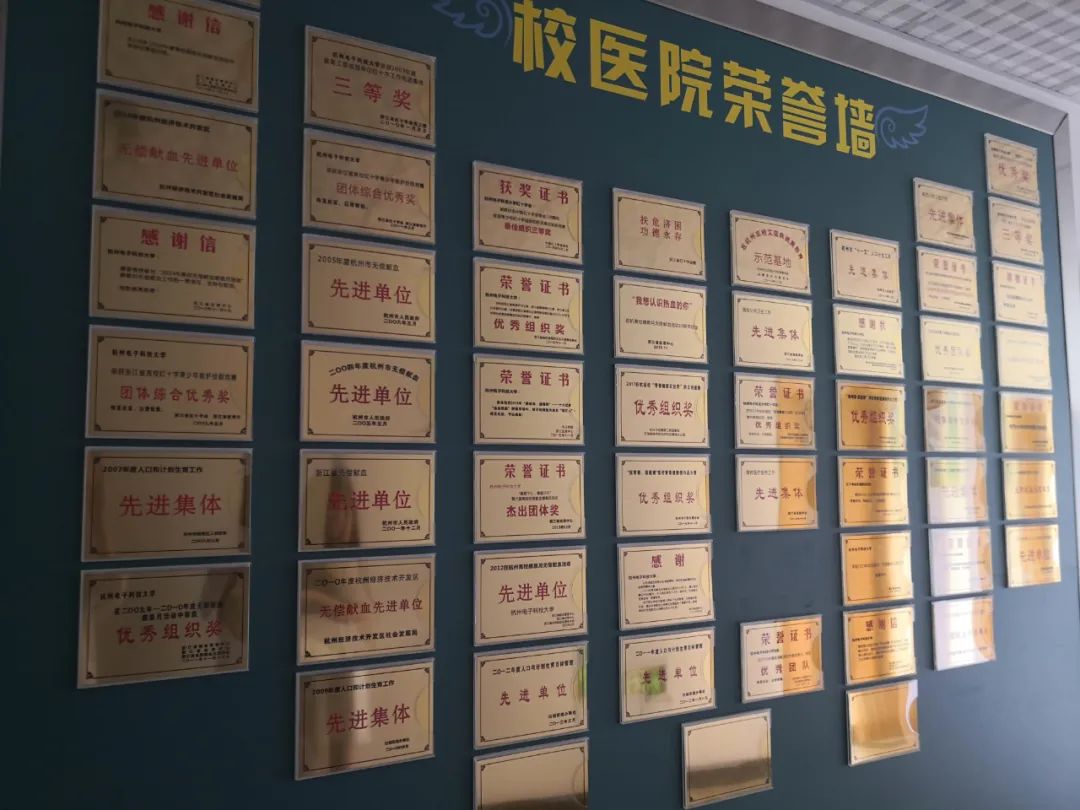 校医院三楼的荣誉墙"诉说"着杭电人的献血热情.