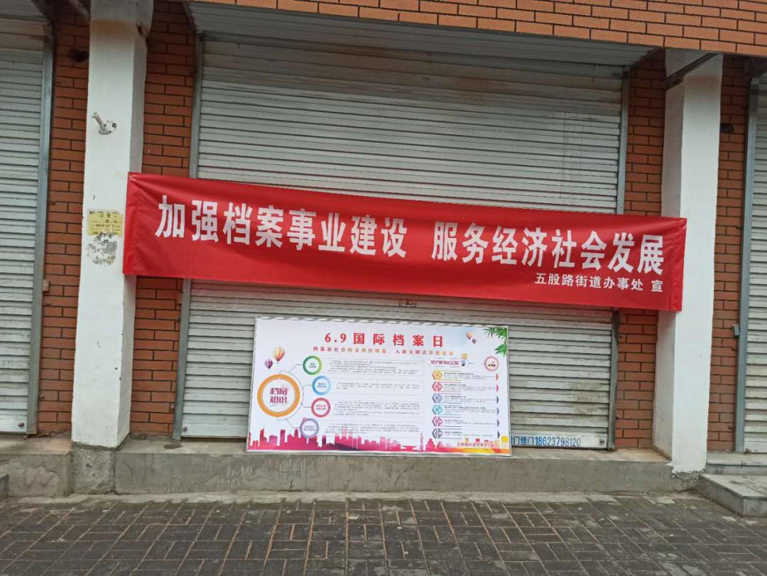 区委办公室开展69国际档案日宣传活动