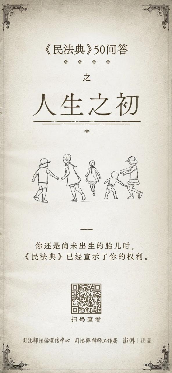 民法典50问 人生之初 政务 澎湃新闻 The Paper