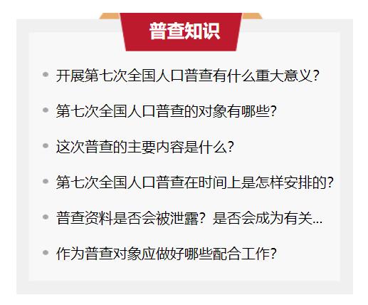 第七次全国人口普查网站怎么登录_第七次全国人口普查