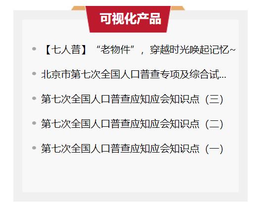 第七次人口普查全部正式结束_第七次人口普查