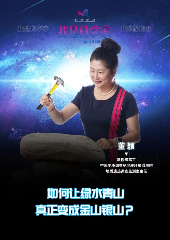 董颖如何让绿水青山真正变成金山银山