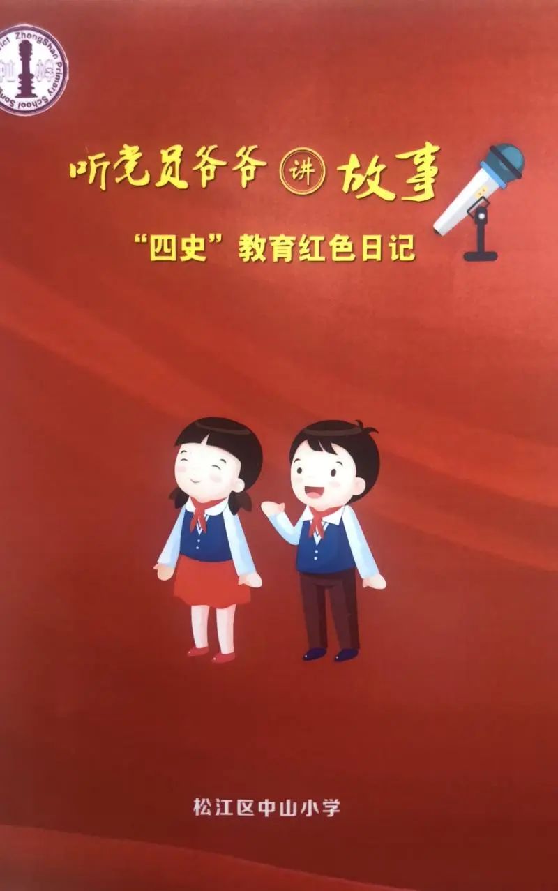 听党员爷爷讲故事用画笔绘出家乡变化松江中小学这样开展四史教育