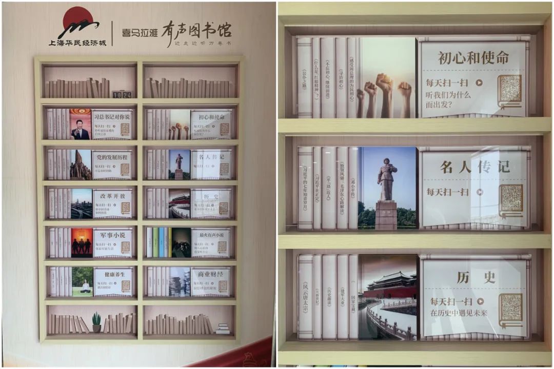 带上耳朵学四史华新镇首个有声图书馆上线啦