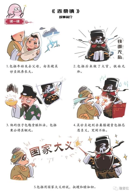 包公故事第二弹京剧小灶